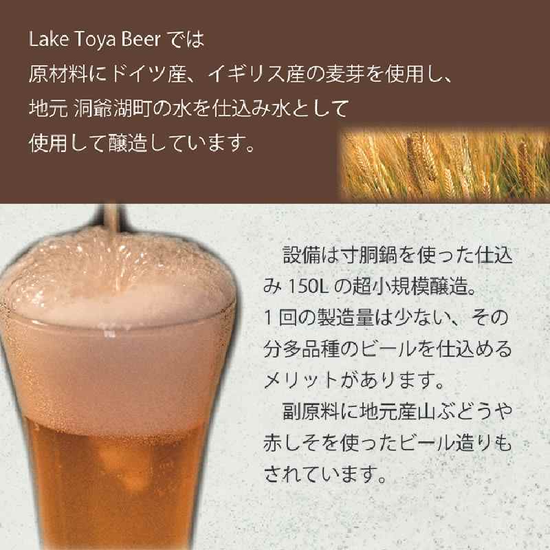 Lake Toya Beer クラフトビール 定番4種＋限定2本　計6本(紙コースター2枚付)
