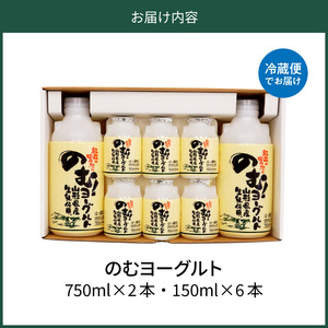 のむヨーグルト②（750ml×2本、150ml×6本）　【奥羽乳業】