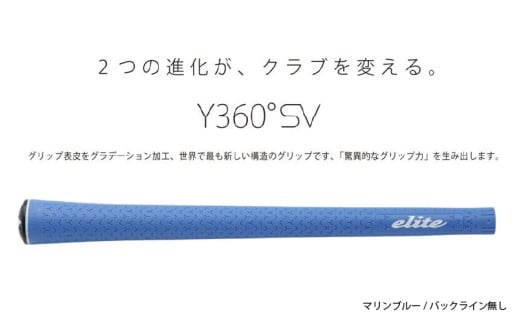 Y360SV バックライン無マリンブルー5本セット - グリップ表皮をグラデーション加工、世界で最も新しい構造のグリップ