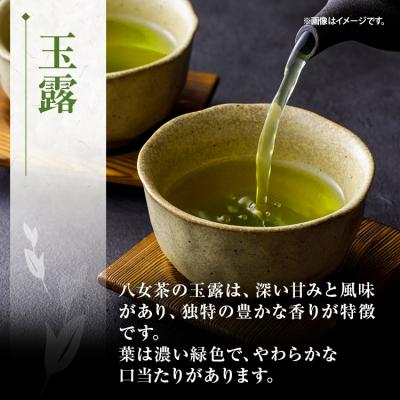 ふるさと納税 古賀市 【花見園製茶】お茶(玉露・特上煎茶)詰め合わせ <八女茶> |  | 01