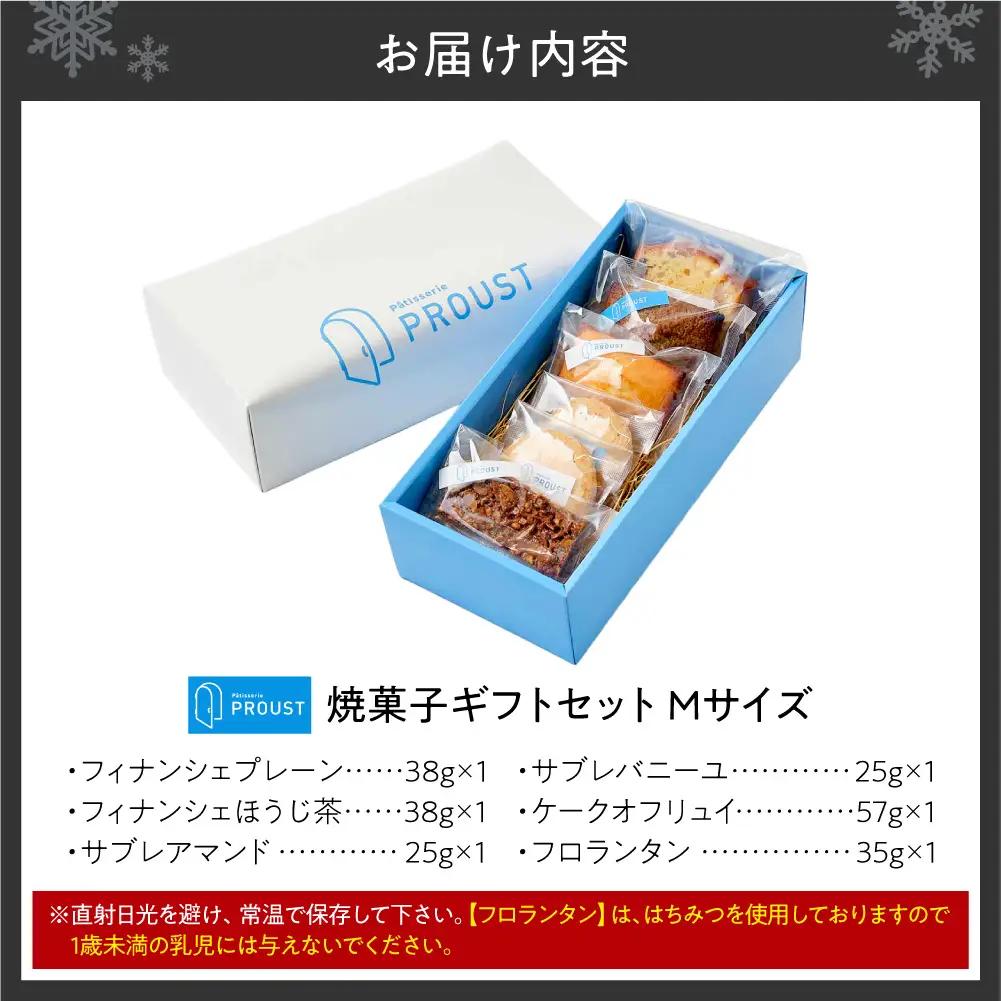 焼菓子ギフトセット（M) | お菓子 ギフト フィナンシェ サブレアマンド サブレバニーユ ケークオフリュイ フロランタン 北海道 札幌市