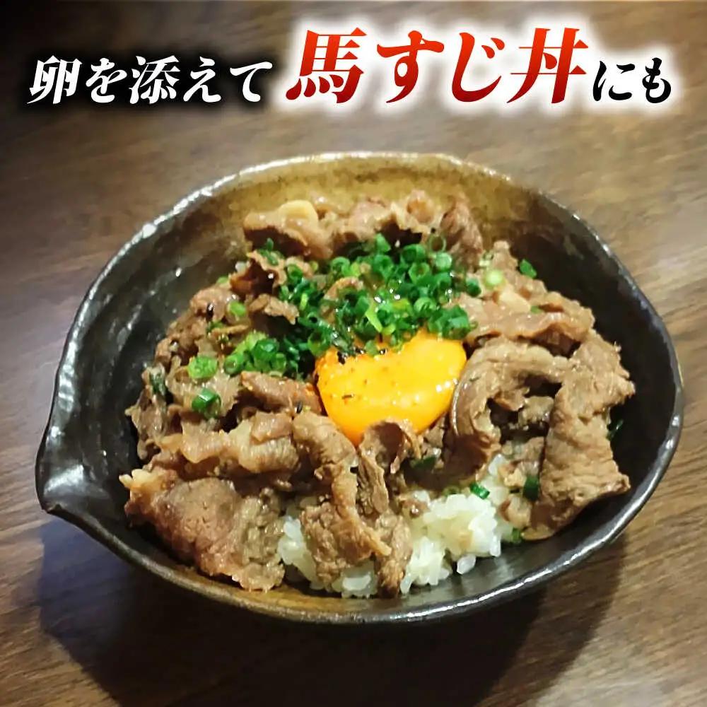 やきにく なか園特製！馬すじだし醤油煮込み 約900g（約300g×3pc） 【有限会社 スイートサプライなかぞの】[ZBV089]