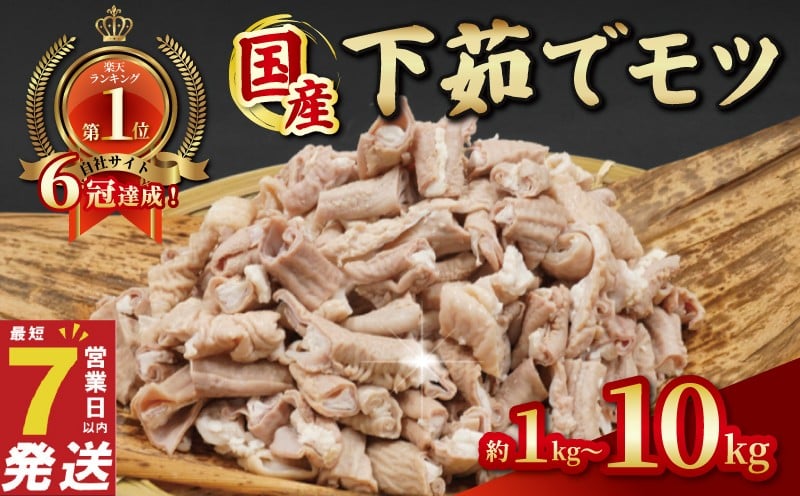 
                  ＼最短7営業日以内発送／ ホルモン 小分け 下茹で 豚ホルモン 豚もつ 1kg / 2kg / 3kg / 5kg / 10kg | ホルモン焼き もつ 国産 豚肉 肉 国産豚 ほるもん モツ煮 もつ煮 冷凍 真空 千葉県 旭市 旭食肉協同組合 ask
                