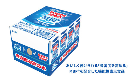 MBPドリンク メグミルク 2箱詰合せ MBPドリンク