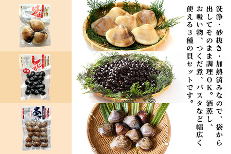 貝詰め合わせ しじみ 120g×2 あさり 120g×2 はまぐり 300g×2 加熱済 国産 茨城県産 鹿島灘 涸沼川 砂抜き不要 酒蒸し お吸い物 つくだ煮 パスタ 貝専門店の厳選品 贈答用 ギフ