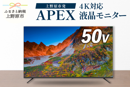 50V型４K対応液晶モニター 家電 ダイコーアペックス（AP50DPX）