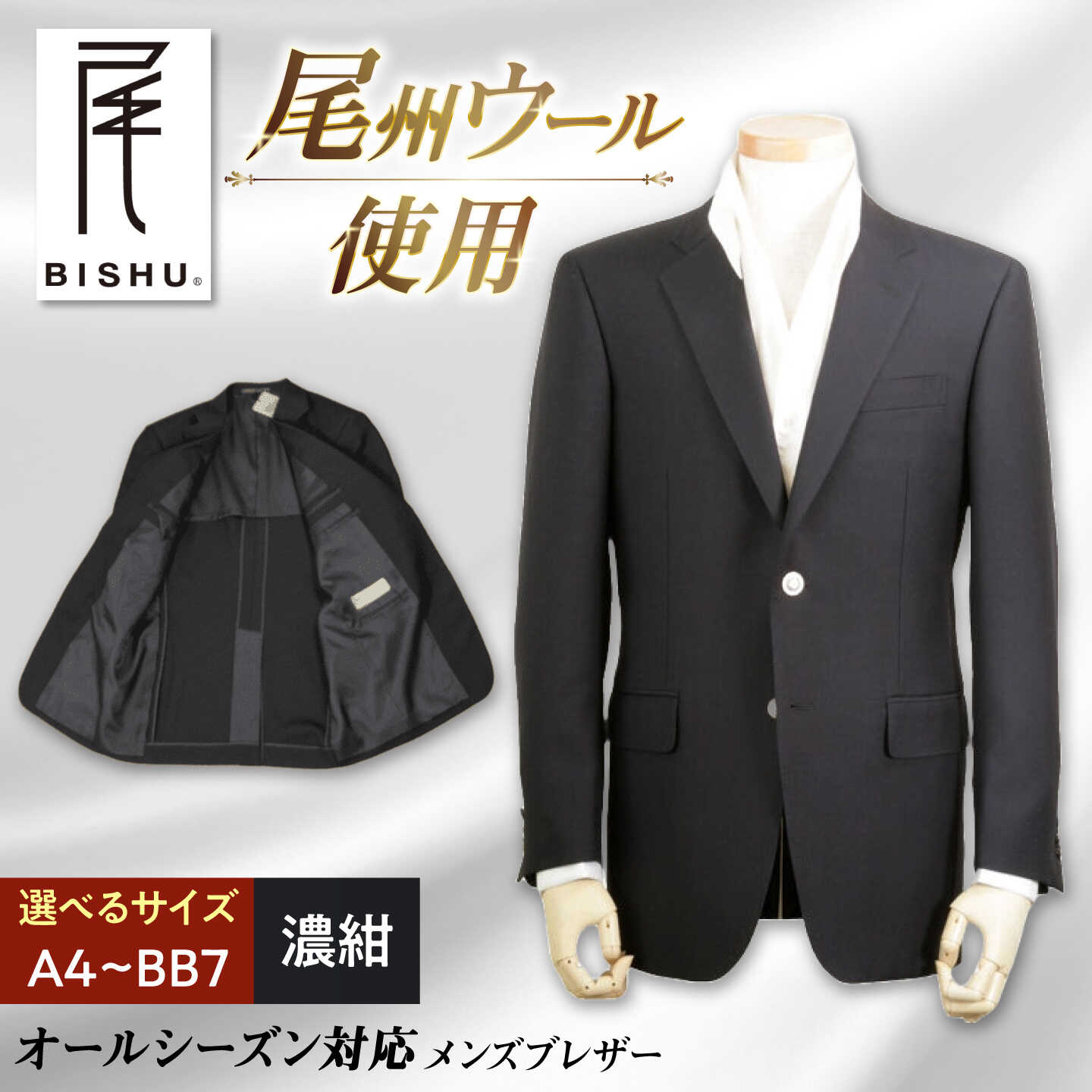 【ふるさと納税】 スーツ ブレザー メンズ ビジネスカジュアル 紺 ビジネス 愛西市 / カジウラテックス [AEAM003]