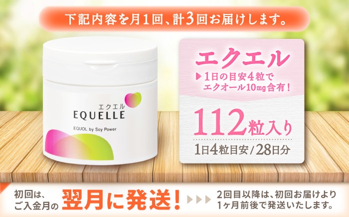 エクオール エクエル EQUELLE 健康食品 健康 サプリ 女性 大豆イソフラボン イソフラボン 乳酸菌 定期便