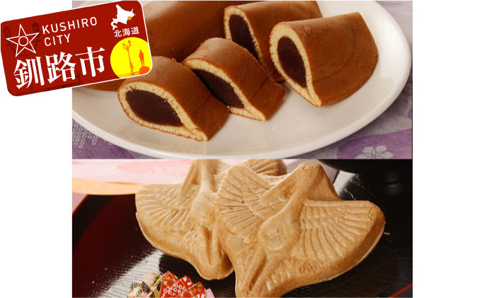 
            釧路銘菓 中華まんじゅう3本・鶴最中10個入セット ふるさと納税 菓子 F4F-5312
          