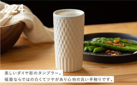 ダイヤ彫 タンブラー 1点【224porcelain】[NAU096]肥前吉田焼 焼き物 やきもの 器 うつわ 皿 さら