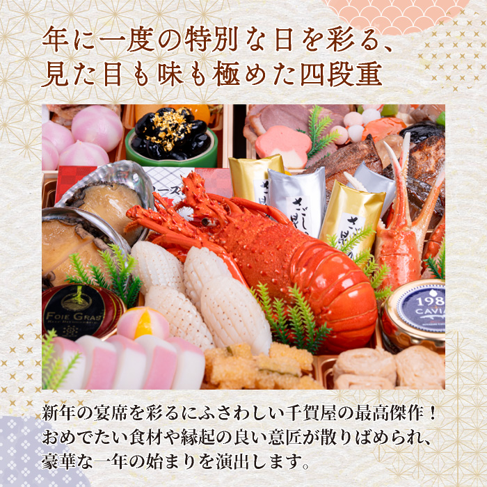 千賀屋謹製 2026年 迎春おせち料理「千ノ幸」和風与段重 6～7人前 全58品　冷蔵_イメージ2