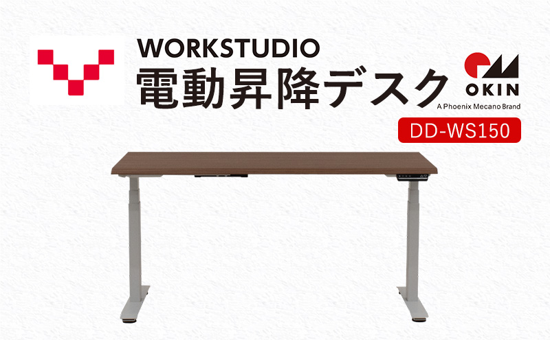 WORKSTUDIO 電動昇降デスク DD-WS150MRW バルバーニ リモートワーク 在宅 テレワーク パソコンデスク 電動 昇降 OKIN ワークデスク 収納 書斎 静岡