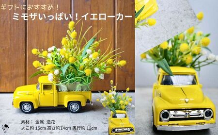 造花 ミモザ イエローカー 置物 かすみ草 インテリア 造花