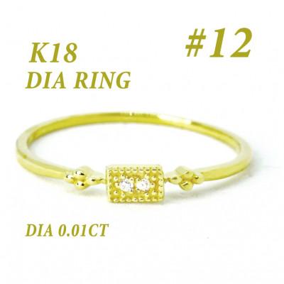 ふるさと納税 笛吹市 K18 ダイヤモンド リング 0.01CT RADR-4947DI-Y #12