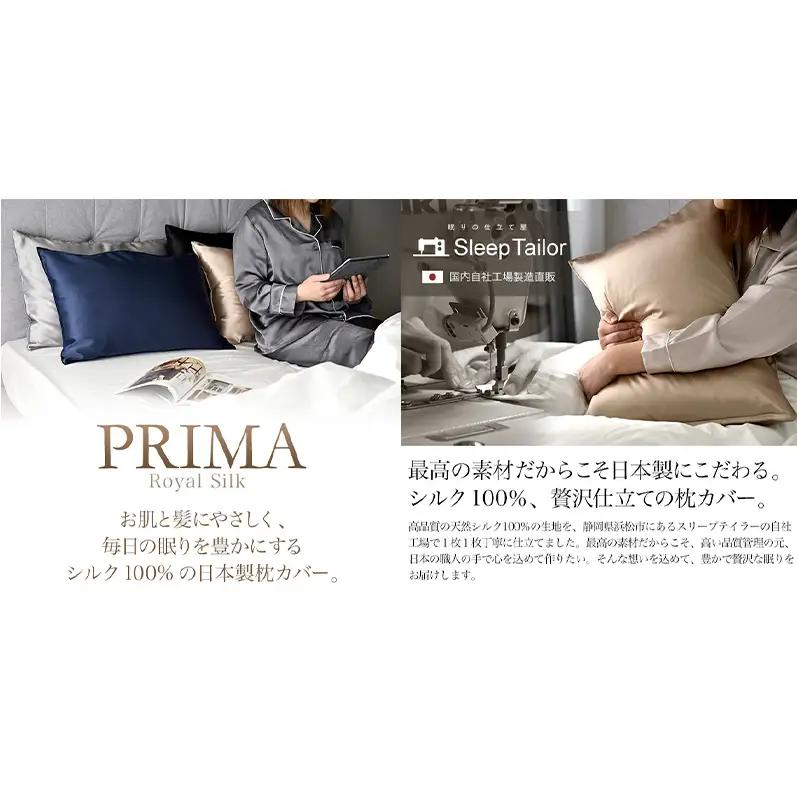 両面シルク100％ 日本製 枕カバー2枚組 43×63cm枕用 ブラックパール「PRIMA」 寝具 静岡 浜松市