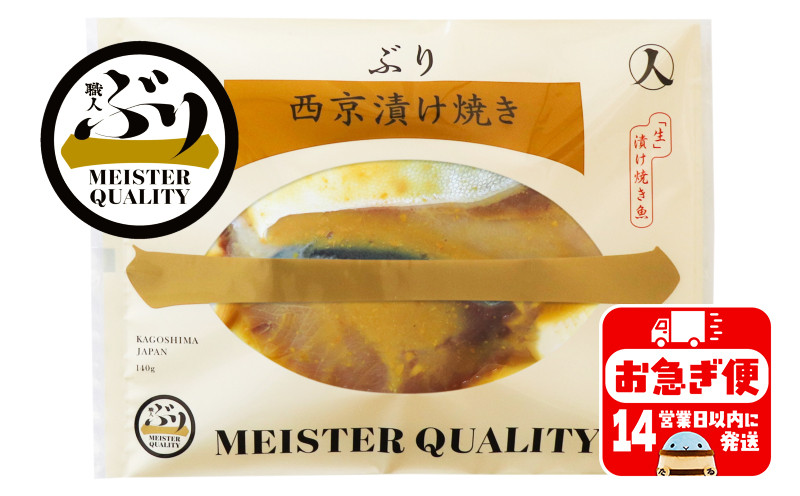 
            A1-47164／【鹿児島産ぶり冷凍】漬け焼き魚・西京漬け３ｐ
          