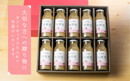 黒内果樹園の桃ジュース 10本セット