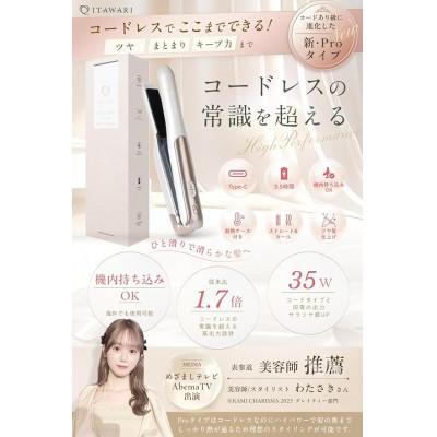 ふるさと納税 寝屋川市 ITAWARI コードレスヘアアイロン 機内持ち込み可海外対応 充電式持ち運びミニヘアアイロン |  | 01
