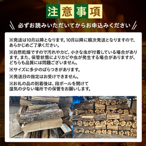 【配送・薪ストーブ用】薪（ナラ・クヌギ等）約20kg