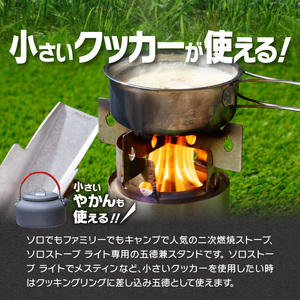 鍛冶屋の頓珍漢 ソロストーブ ライト専用 五徳 スタンド [050S39]