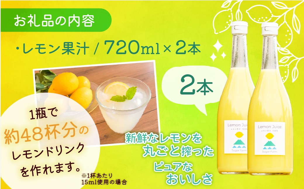 丸搾り レモン 果汁 720ml×2本 無添加 ストレート レモンジュース ワックス不使用 防腐剤不使用 レモン果汁 国産