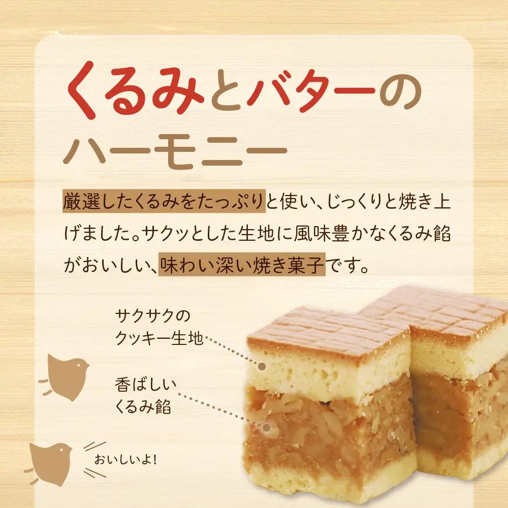 銘菓 上杉五沾水 12個入 焼き菓子 くるみ お菓子 山形