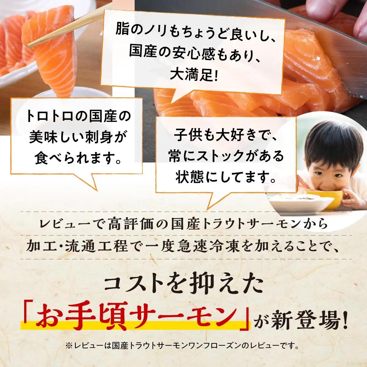 国産 トラウトサーモン 800g 鮭 サーモン さけ シャケ しゃけ sake カルパッチョ サーモン丼 ムニエル 生食用 刺身 お刺身 刺し身 産地 人気 高級 大満足 美味しい 贈答 魚介類 海鮮