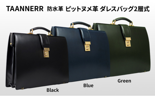 [№5258-6246]1351 ピットヌメ革 ダレスバッグ2層式 ブラック ブルー グリーン レザー メンズ レディース ユニセックス ケアクリーム付き バッグ レザーバッグ 本革 日本製 職人手づくり ブランドバッグ 姫路市 兵庫県 ブルー