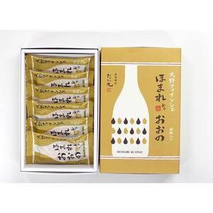 大野フィナンシェ『ほまれ de(ドゥ) おおの』３箱セット