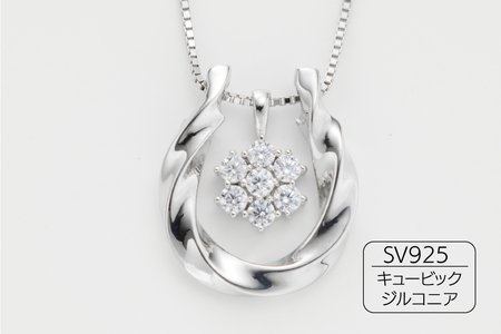 【府中ジュエリー】ホースシューシルバーペンダント　【 SV925 シルバー925 アクセサリー ジュエリー 蹄鉄 ホースシュー ペンダント プレゼント】