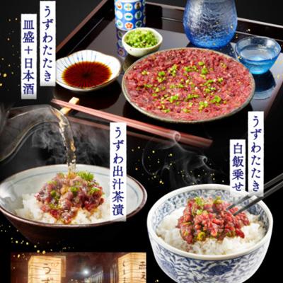 ふるさと納税 伊東市 楽味家まるげん・まるたか　うずわのたたき<4人前セット> |  | 01