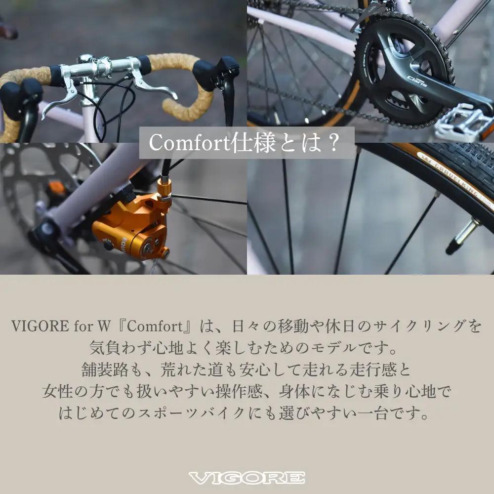 【VIGORE】女性のためのスポーツ自転車「VIGORE for W Comfort 」｜京都 自転車 人気ブランド ロードバイク 自転車 自転車 自転車 自転車
