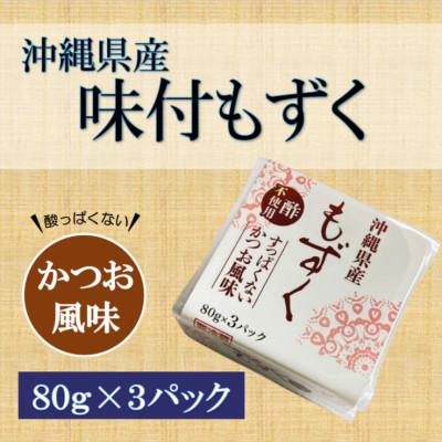 ふるさと納税 茂原市 だし味付もずく三連バラエティ (103) |  | 01