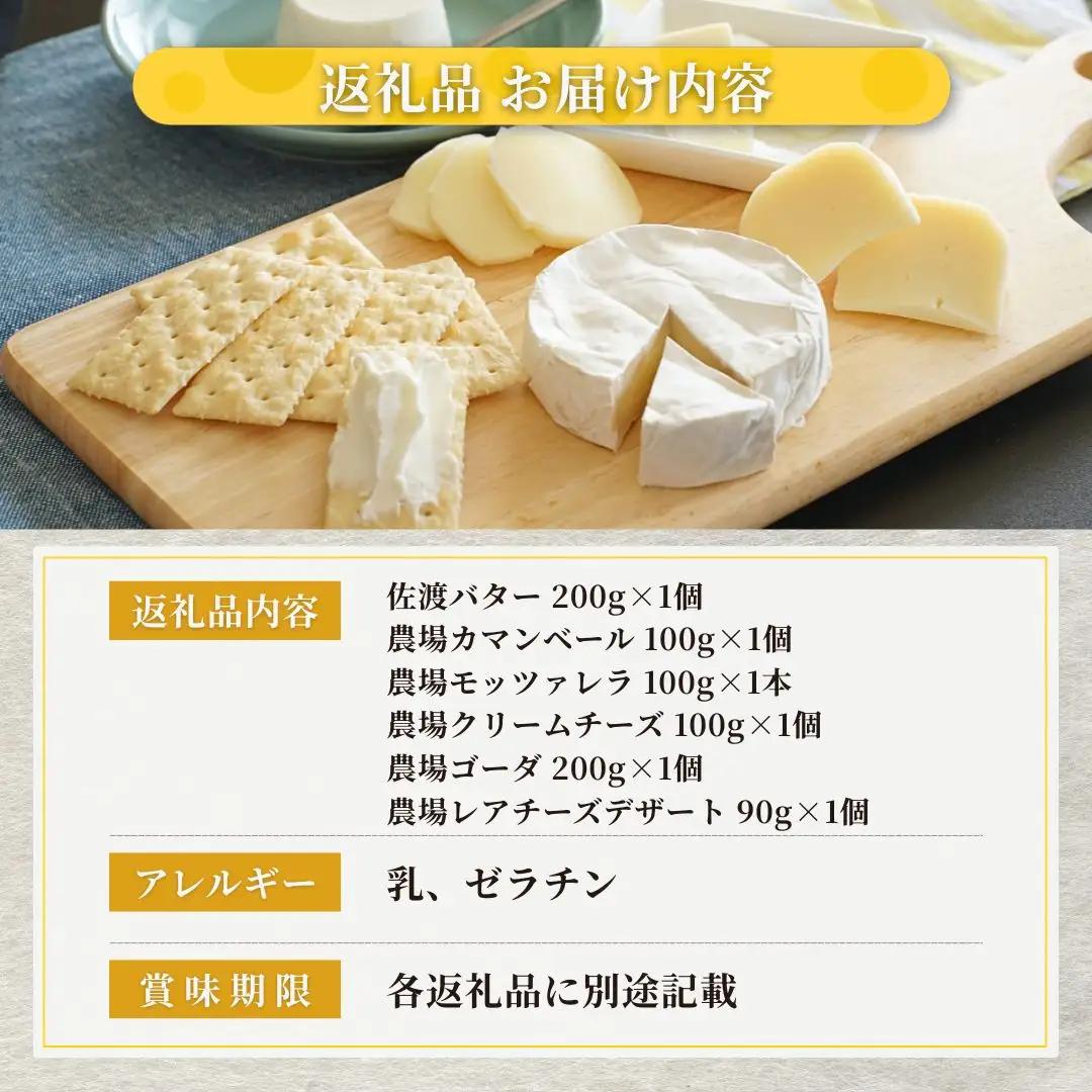 佐渡乳業 6種のアソートセット