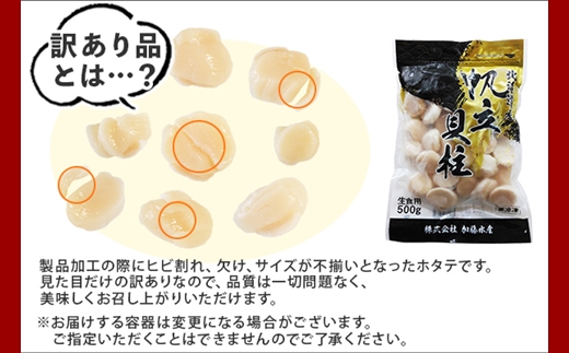 2500. 訳あり ホタテ 500g 帆立 生ほたて 貝柱 いくら醤油漬け 200g セット イクラ しょうゆ漬け 海鮮 送料無料 北海道 弟子屈町