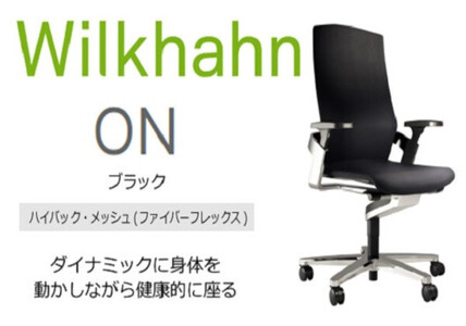 ウィルクハーン 170レンジ オン ハイバック ブラック 人間工学 在宅ワーク コクヨ