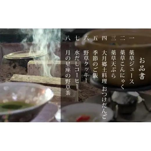 薬草膳処じゅん庵　薬草料理　お食事券　お薦めコース1人様分