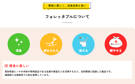 フォレッタブル 5L×6袋（個包装）介護 在宅用 ひのき 簡易トイレ処理剤 　高知県防災用品認定 ヒノキ 生姜 木質凝固剤 SDGs対応 災害用トイレ処理剤