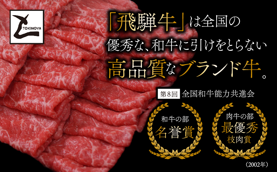 A5飛騨牛バラすき焼き用6か月コース