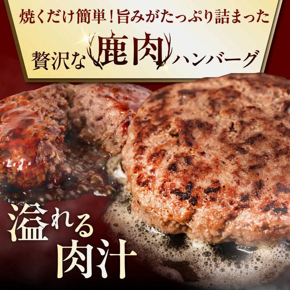【全12回定期便】鹿肉 ハンバーグ 極 8個  ジビエ  手作り 惣菜 簡単調理 赤身 冷凍配送 北海道 [AJAO013]
