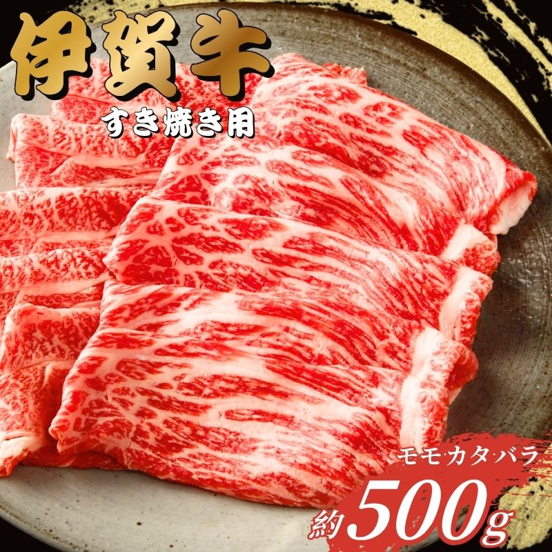 【ふるさと納税】 伊賀牛 すき焼き用（モモ・カタ・バラ）【gzit0001-1】
