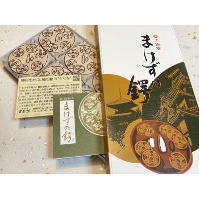 ふるさと納税 近江八幡市 安土名物まけずの鍔(つば)8個入 |  | 01