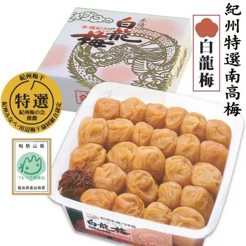 梅干し 1kg 塩分約12％  白龍梅 梅干し yokosho001A【yokosho001A】