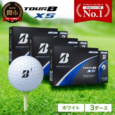 ふるさと納税 関市 TOUR B XS ホワイト 3ダース ゴルフボール ブリヂストン
