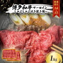 【ふるさと納税】厳選部位 A4～A5 博多和牛 サーロイン しゃぶしゃぶ すき焼き 1kg (500g×2p) 肉 牛肉 しゃぶすき ※配送不可：離島　小郡市