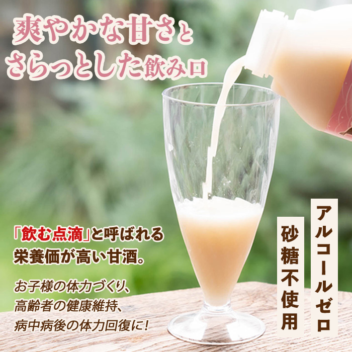 isa404 【定期便3回】猩々農園が作ったあまざけ(計36本・12本×3回) ふるさと納税 伊佐市 特産品 甘酒 ノンアルコール  砂糖不使用 米麹 発酵食品 ホット アイス 料理にも ギフト 贈答