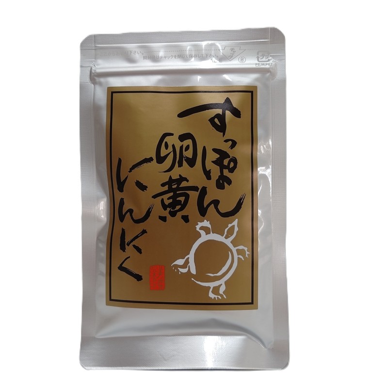 博多すっぽん 卵黄にんにく 3袋セット すっぽん