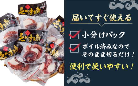 【6月より発送開始】【コリコリ肉厚！】ゑべす蛸計780g（130g×6p）＜大瀬戸町漁協＞[CAR001] タコ