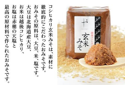 81-09コシヒカリ玄米みそ　1kg×5個