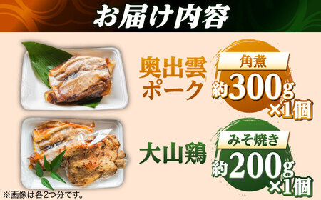 角煮 大山鶏のみそ焼きと奥出雲ポークの角煮のセット [AIBA004] 角煮